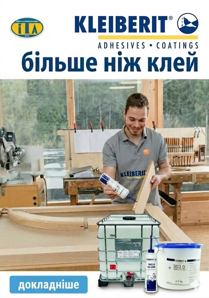 Поліуретанові клеї, які тримають всесвіт