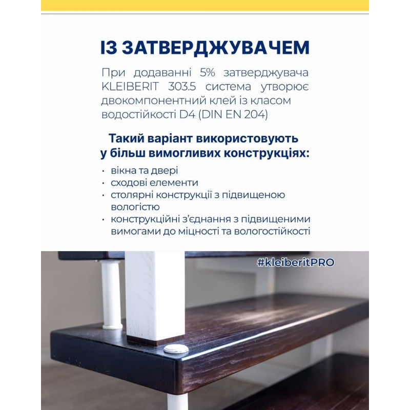 KLEIBERIT D3 303.0 водостійкий столярний клей , 1 кг
